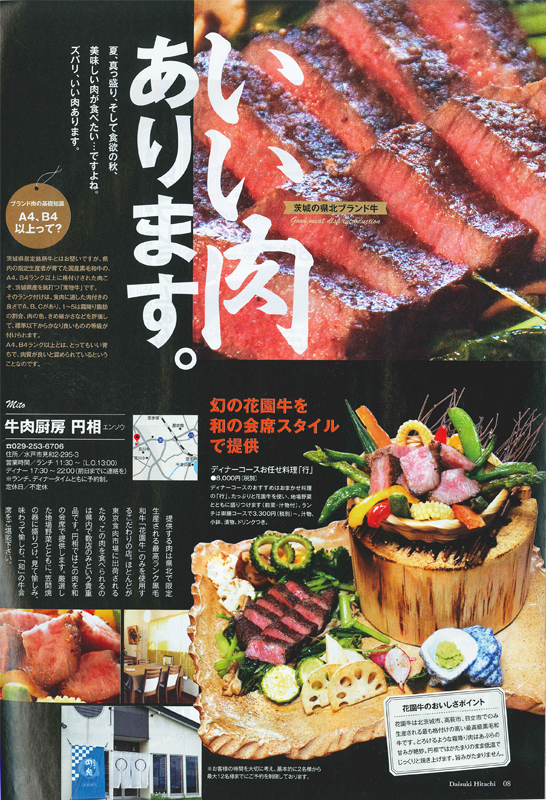 茨城の県北ブランド牛特集が「DAISUKI常陸8月号」に掲載されました