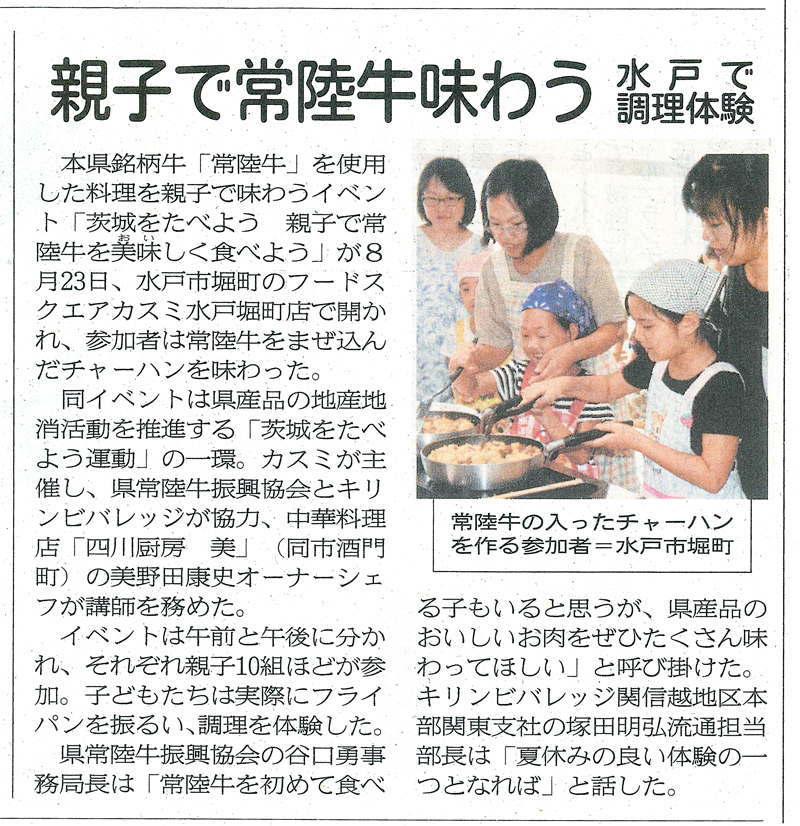 親子で常陸牛味わう～水戸で調理体験