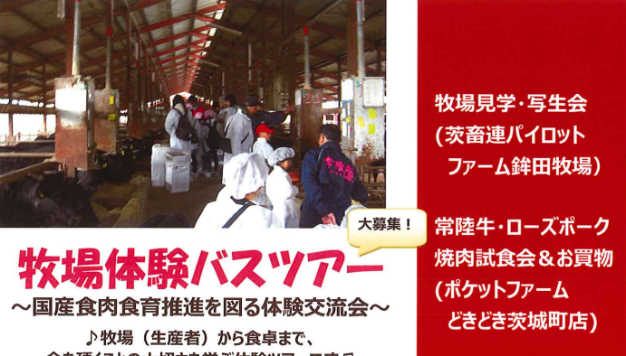牧場体験バスツアー参加者募集!