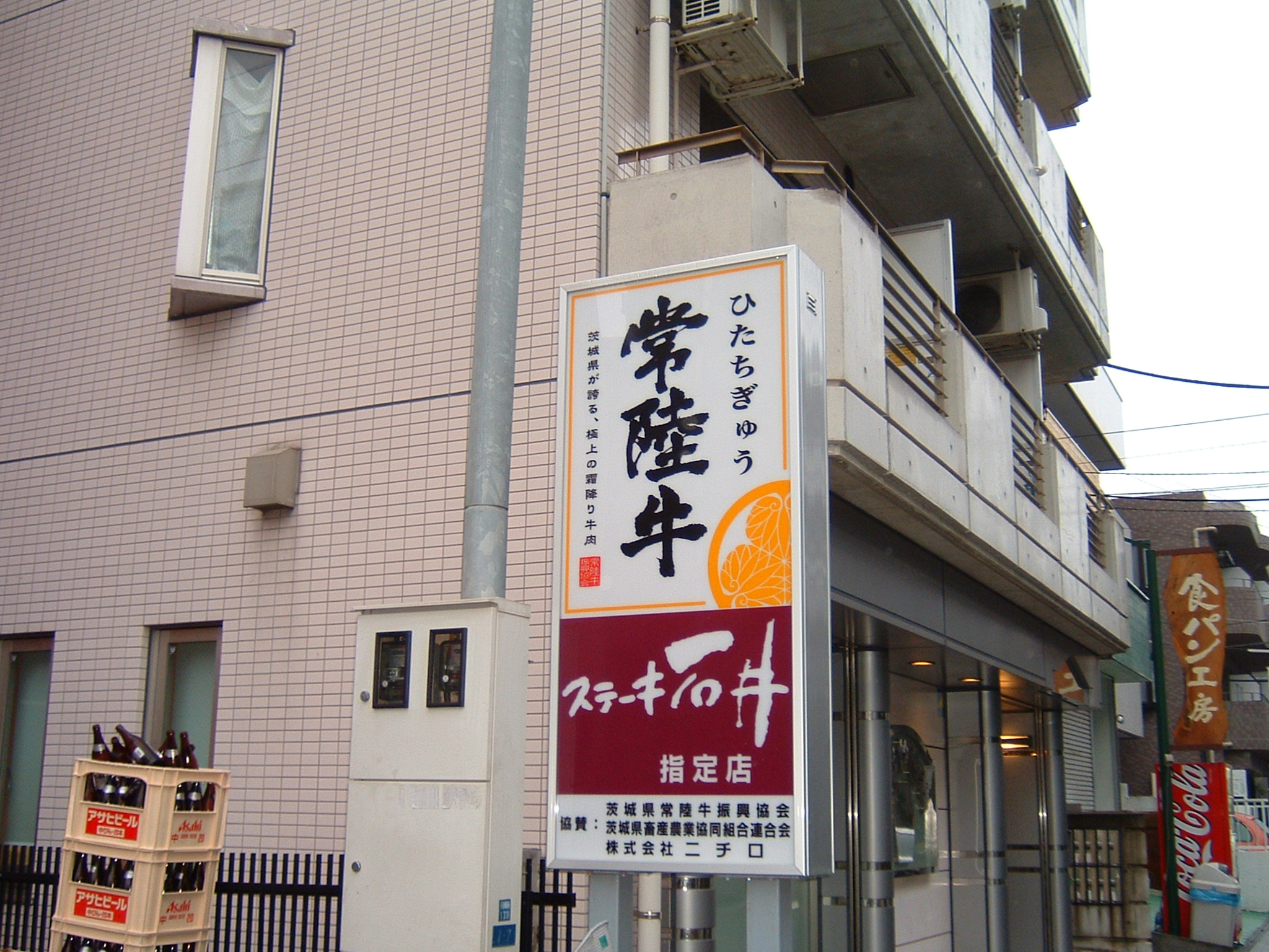 ステーキ石井