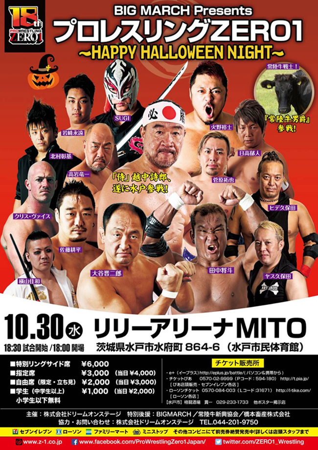 プロレスリングZERO1～HAPPY　HALOWEEN　NIGHT～に常陸牛男爵が参戦しました