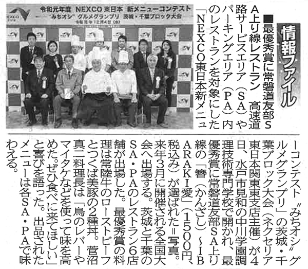 最優秀賞に常磐道友部SA上り線レストラン