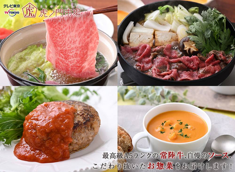 テレビ東京「虎ノ門市場」で常陸牛贅沢グルメコース申込受付中！