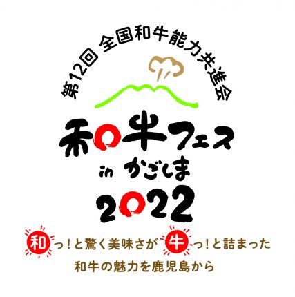 茨城県代表牛が決定~第12回全国和牛能力共進会鹿児島大会~