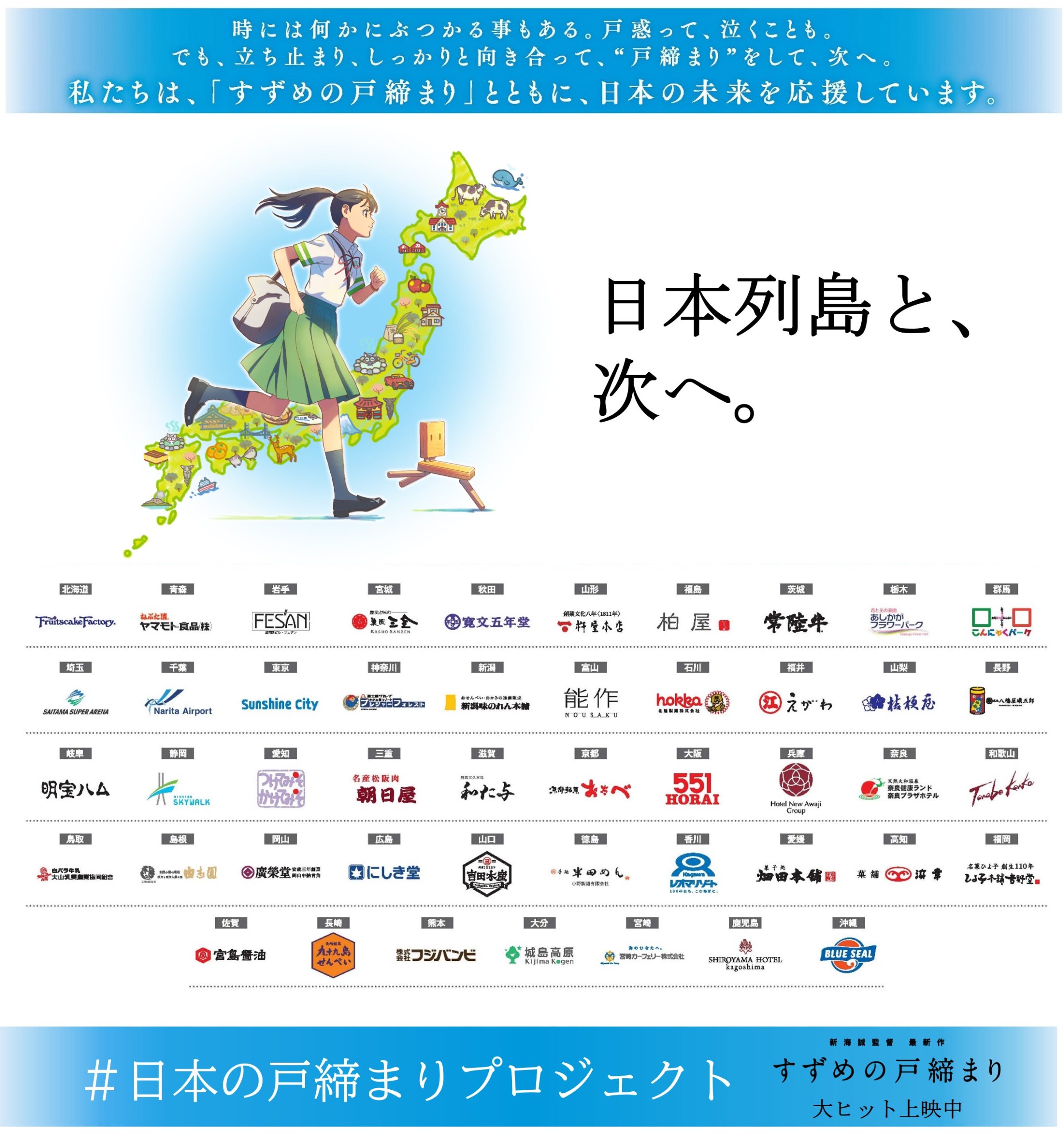 常陸牛は映画『すずめの戸締まり』を応援しています。
